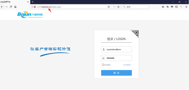 八駿CRM系統登入