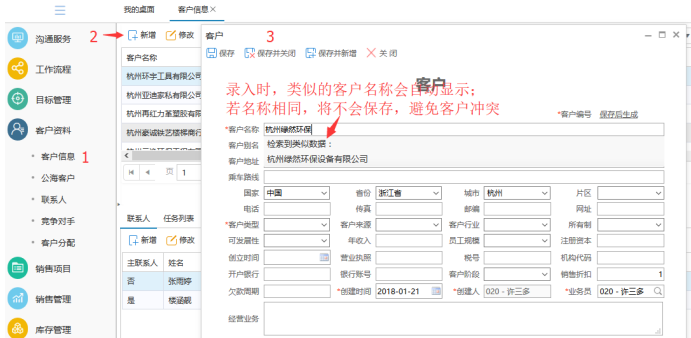 CRM系統功能