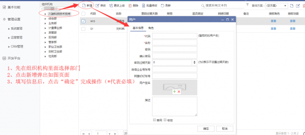 <b>如何在CRM系統中創建用戶?</b>