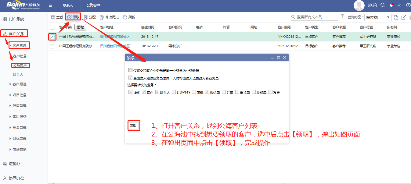公海客戶的領取和分配規則