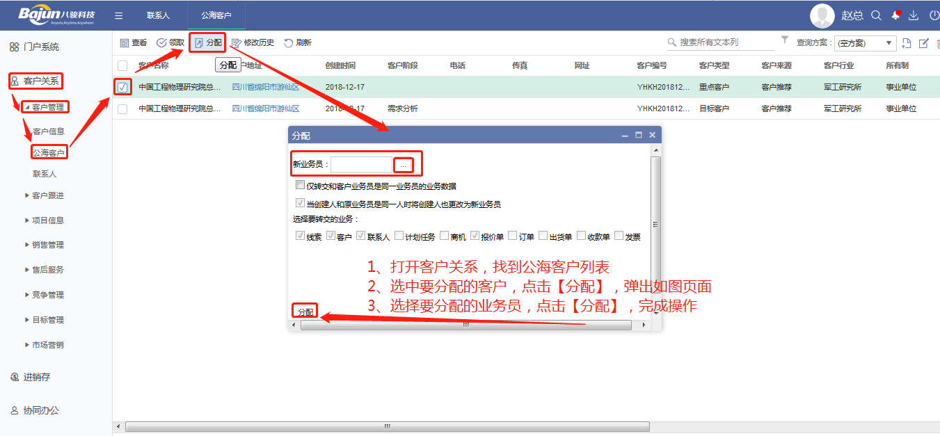 公海客戶分配規則