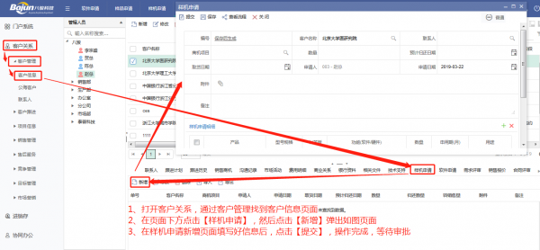 <b>CRM中如何實現(xiàn)樣機(樣品)申請?</b>