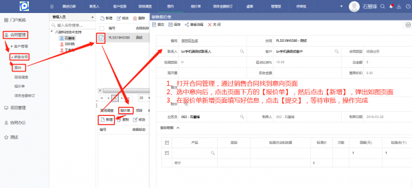 <b>檢測機構如何處理銷售報價單?</b>