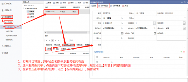檢測機構如何管理檢測樣品流轉單?