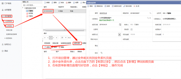 檢測機構如何管理收款單