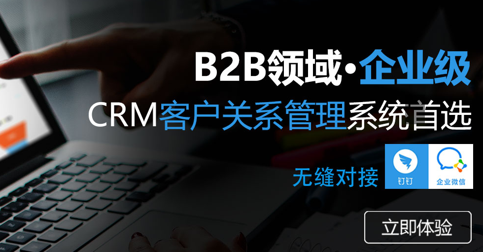 <b>B2B企業(yè)級(jí)CRM系統(tǒng)是什么意思,有什么特點(diǎn)?</b>