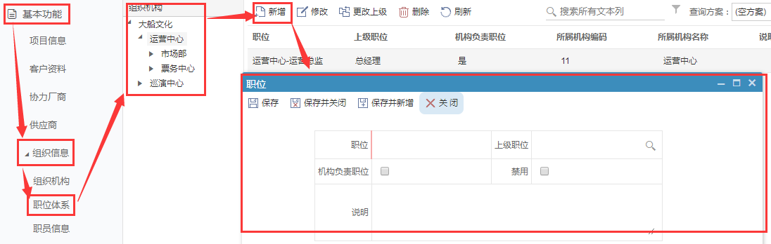 客戶管理系統
