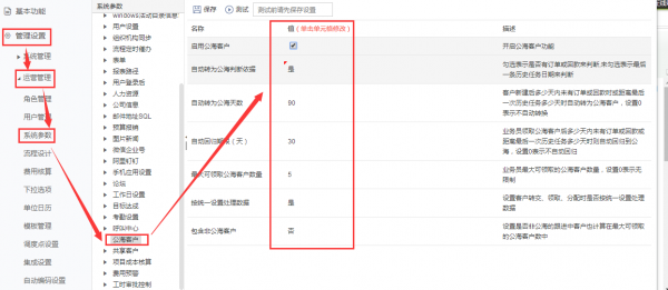 <b>如何設置高級版CRM中的公海池規則?</b>