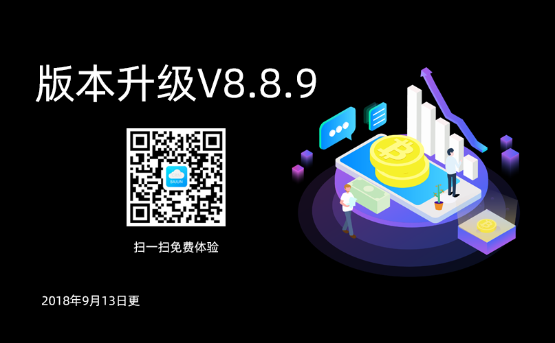 CRM版本升級