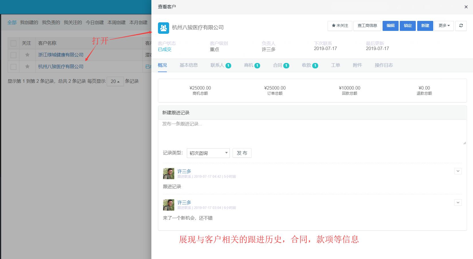 CRM客戶詳情頁