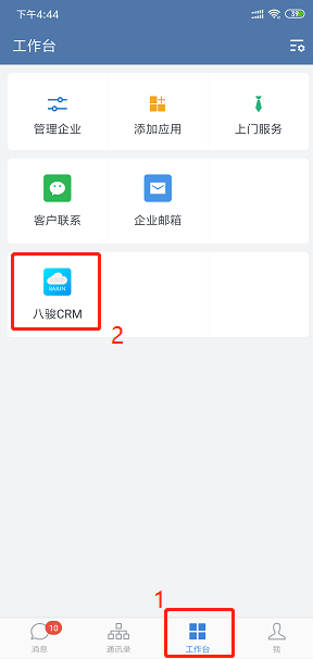 企業(yè)微信CRM軟件
