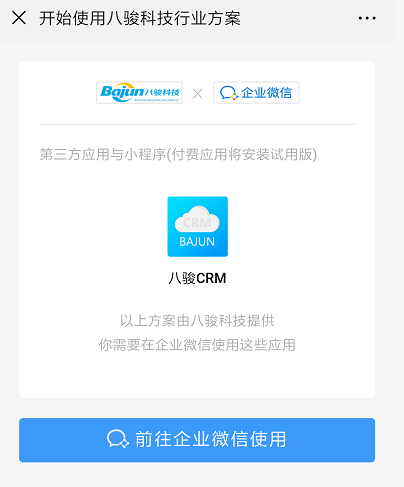<b>企業(yè)微信CRM使用入門</b>