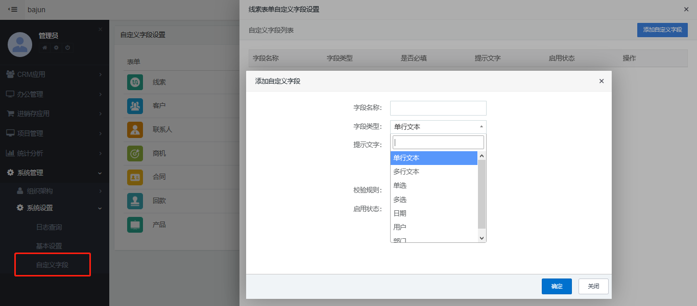 字段自定義