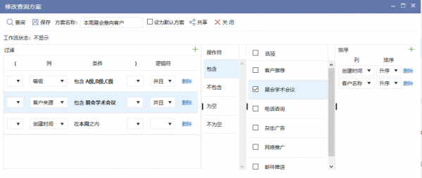 <b>三種方式快速查詢CRM系統中的數據</b>