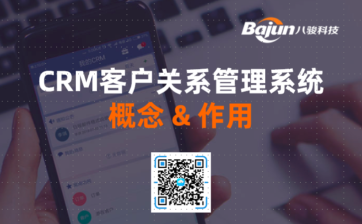 CRM客戶管理系統