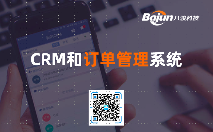 CRM訂單管理系統