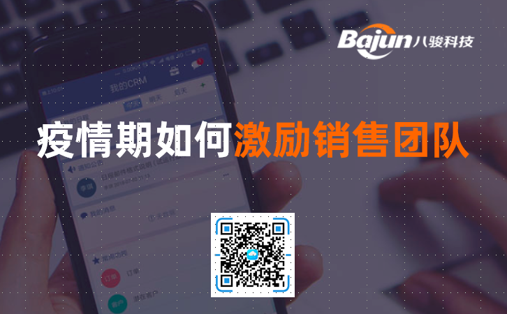 <b>疫情期間如何激勵(lì)您的銷售團(tuán)隊(duì)</b>