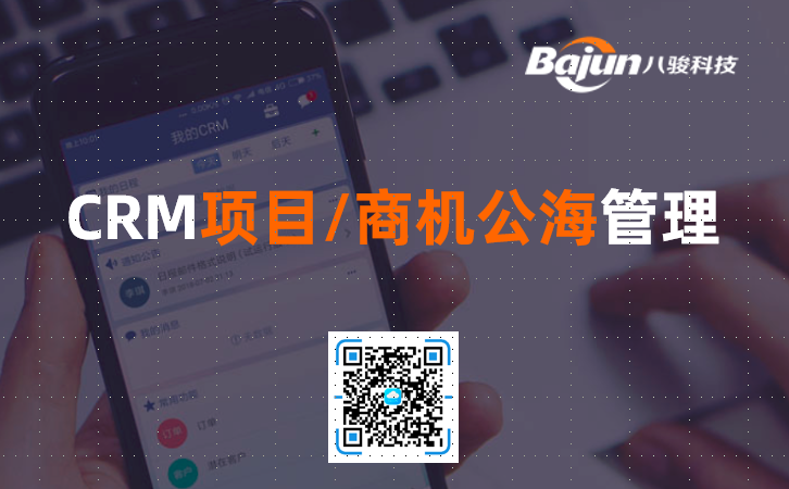 項目公海池,商機公海池